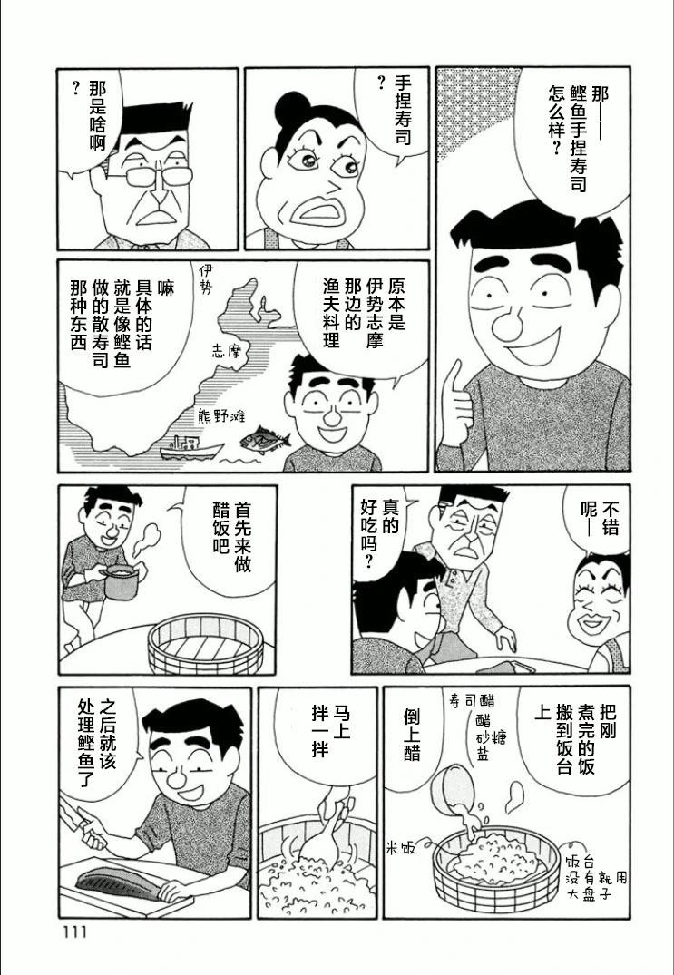 🍴酒之仄径 第741话 第3页