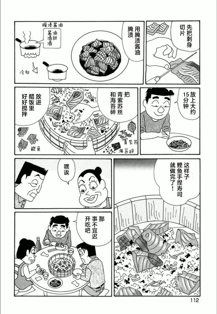 🍴酒之仄径 第741话 第4页