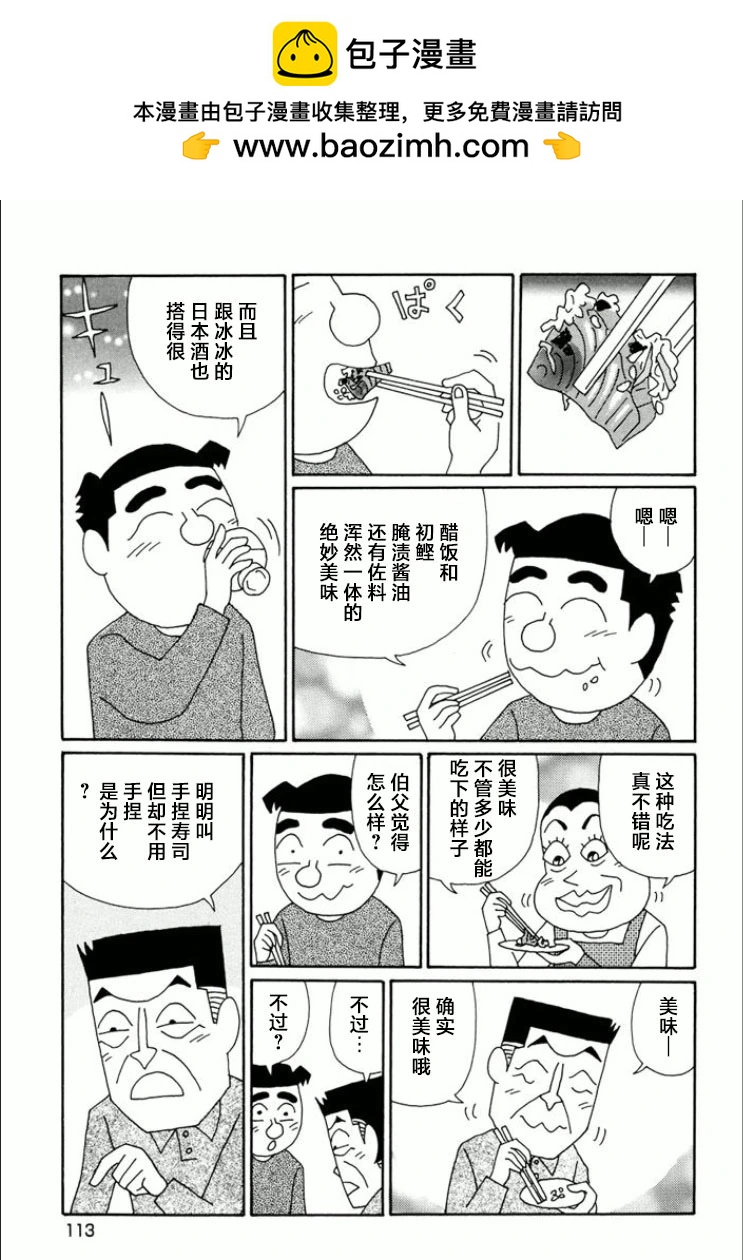 🍴酒之仄径 第741话 第5页