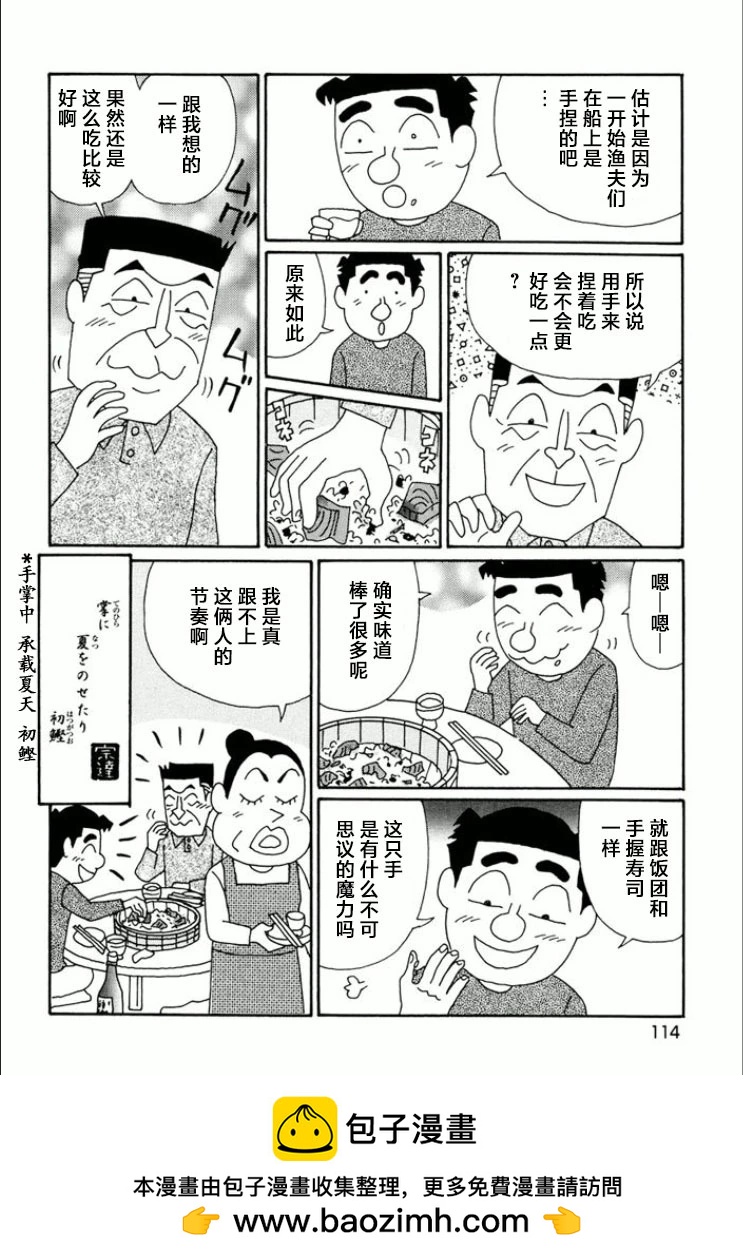 🍴酒之仄径 第741话 第6页