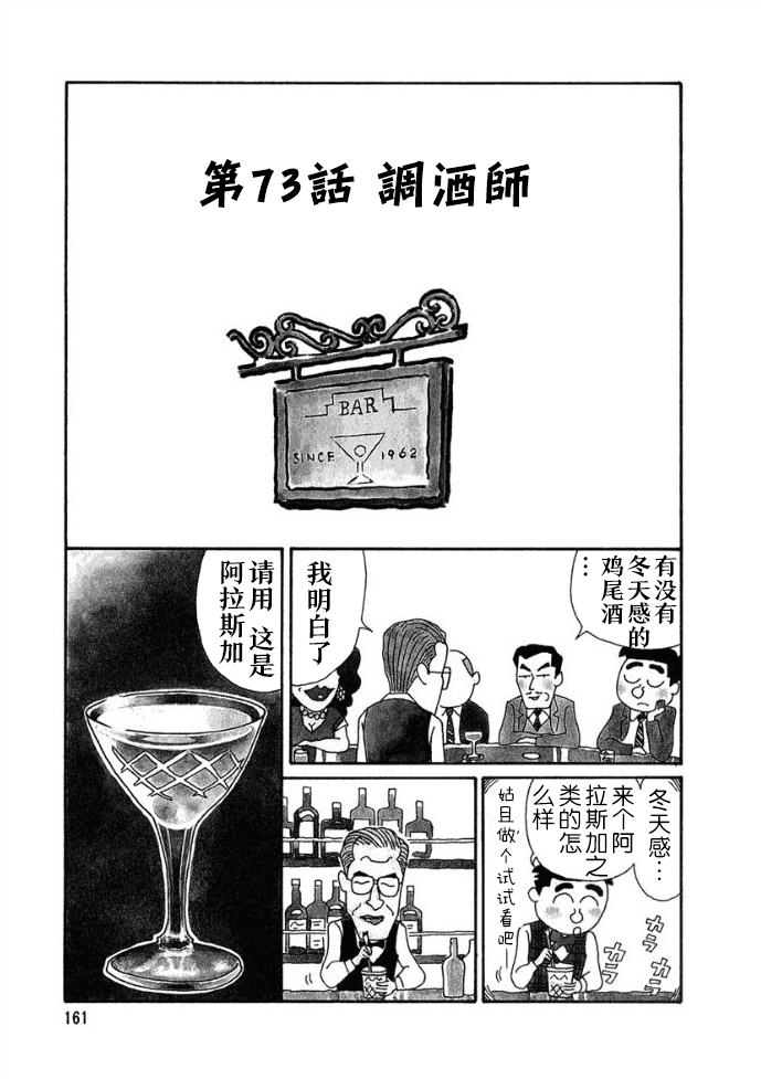 🍴酒之仄径 第73话 第1页