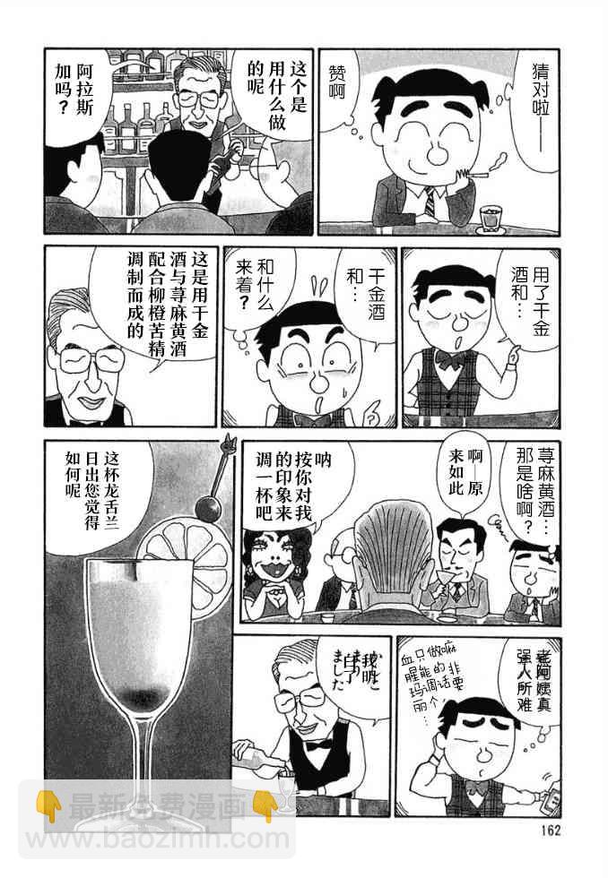 🍴酒之仄径 第73话 第2页