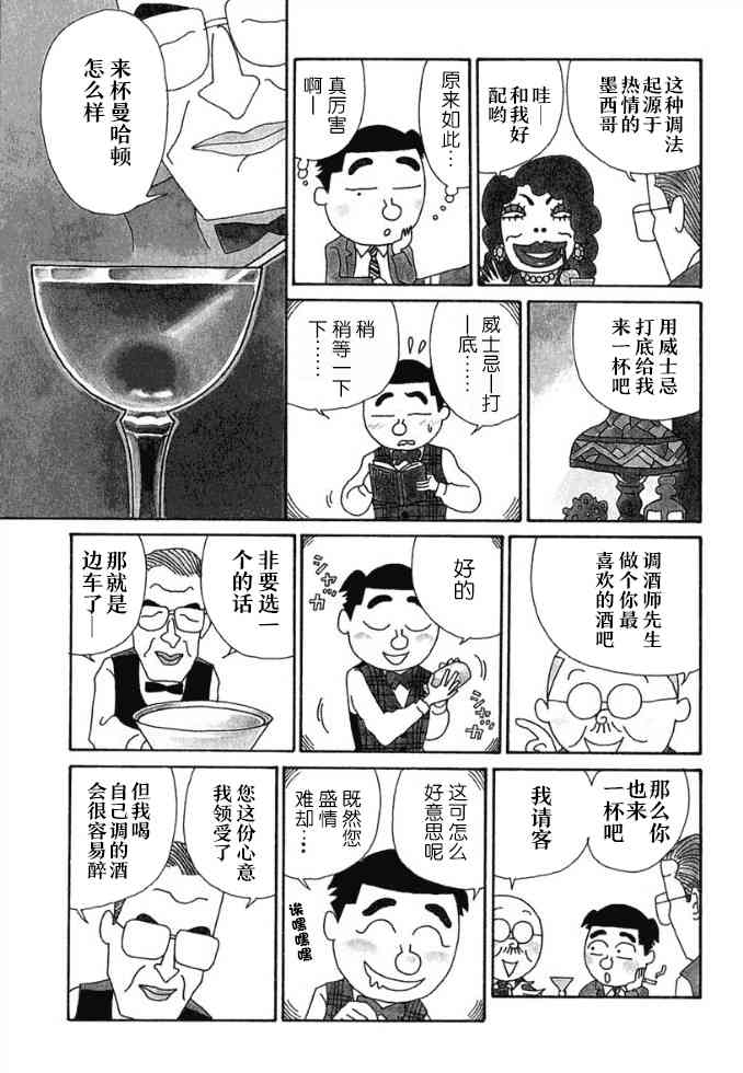 🍴酒之仄径 第73话 第3页