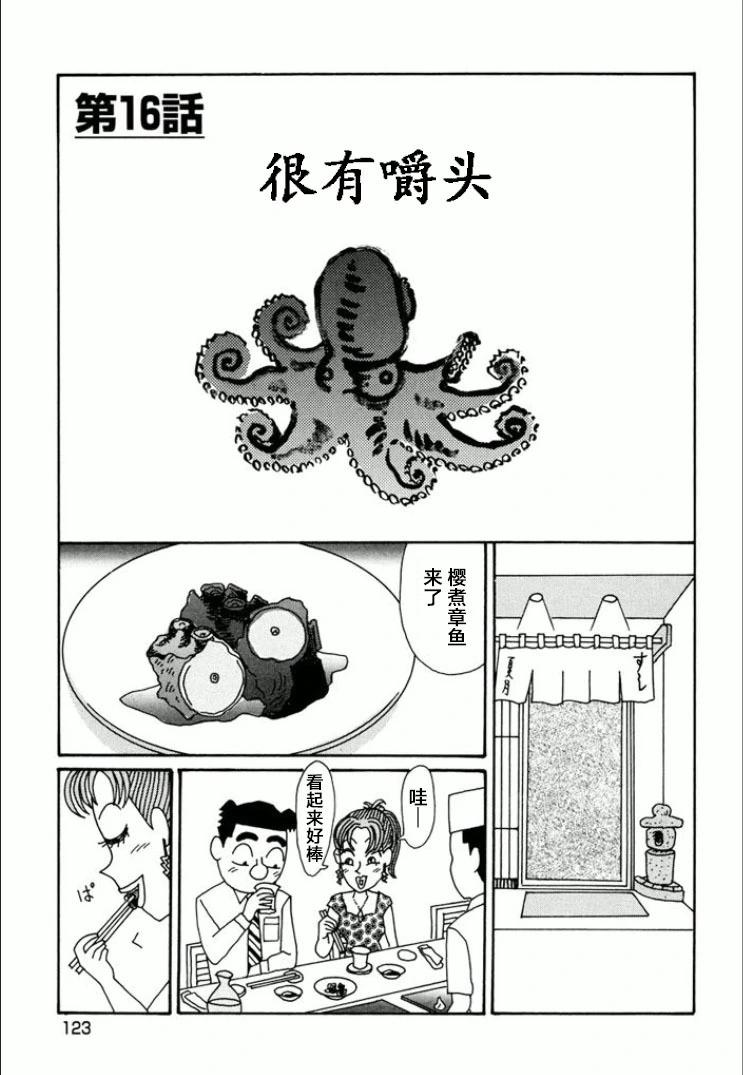 🍴酒之仄径 第743话 第1页