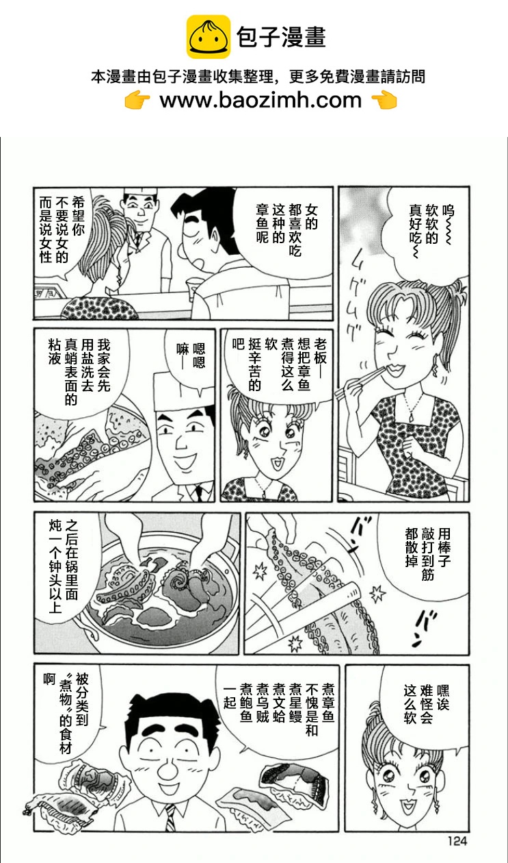 🍴酒之仄径 第743话 第2页