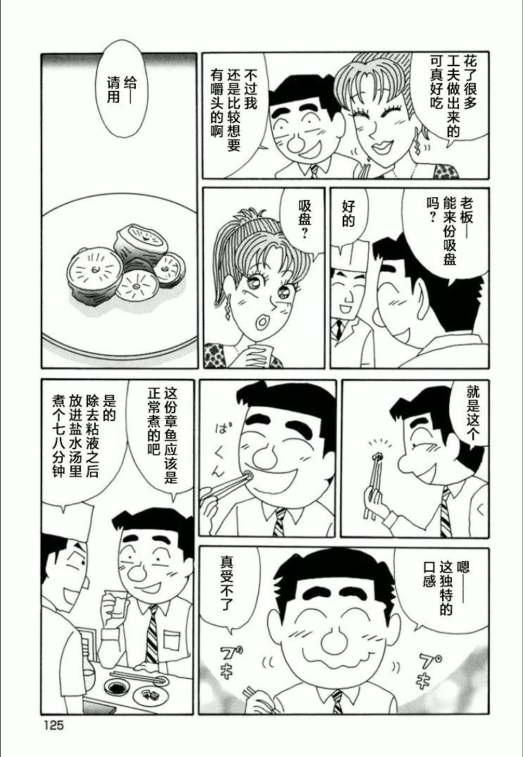 🍴酒之仄径 第743话 第3页