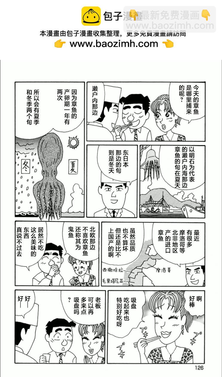 🍴酒之仄径 第743话 第4页