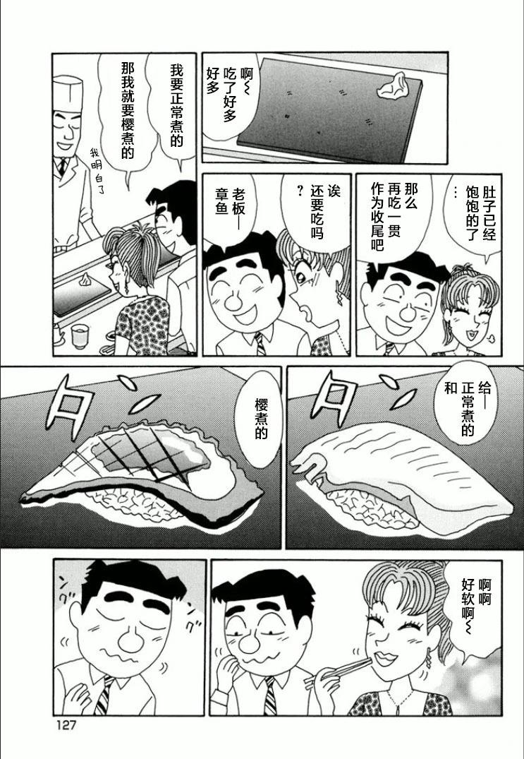 🍴酒之仄径 第743话 第5页