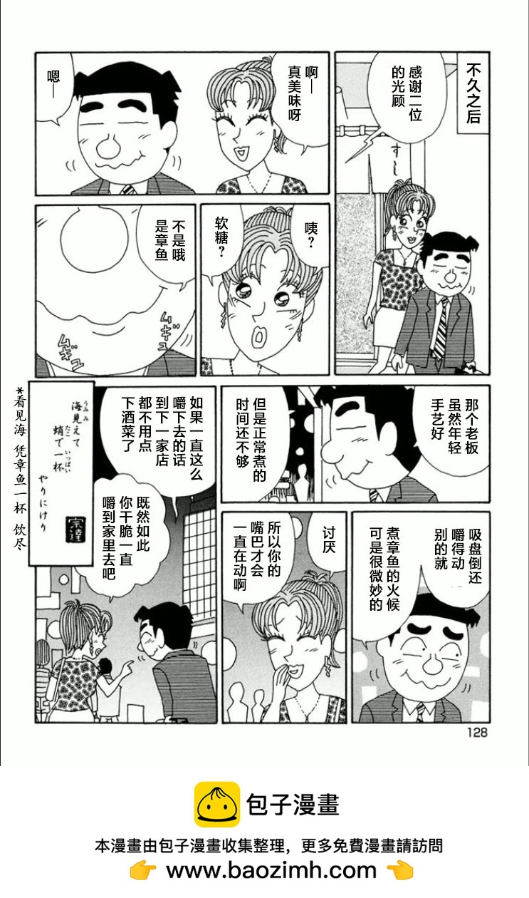 🍴酒之仄径 第743话 第6页