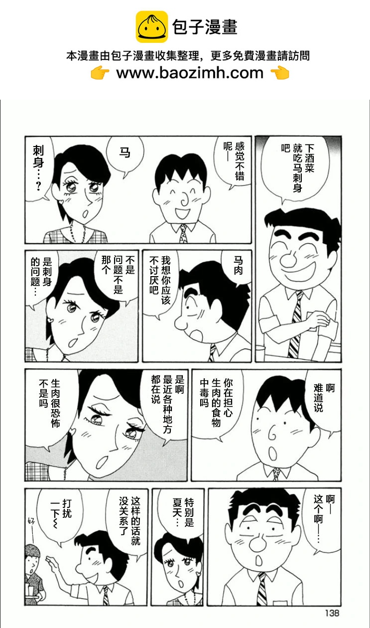 🍴酒之仄径 第745话 第2页