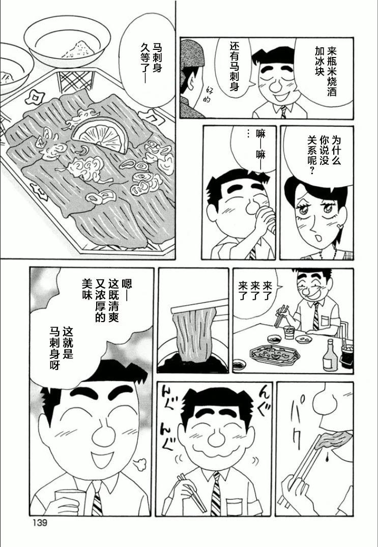 🍴酒之仄径 第745话 第3页