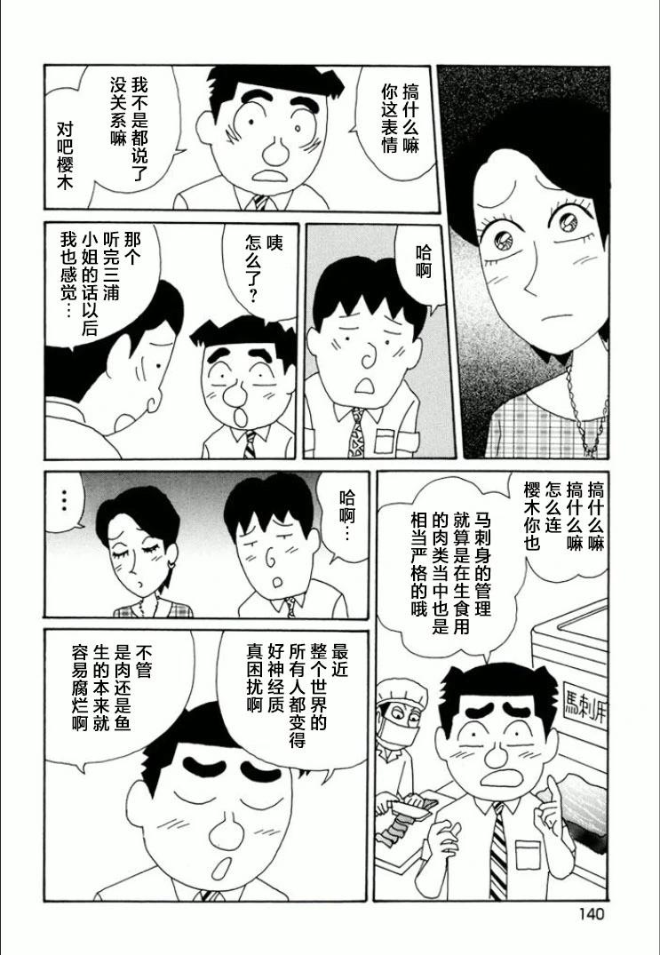 🍴酒之仄径 第745话 第4页