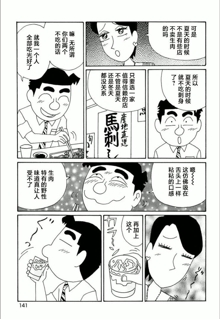 🍴酒之仄径 第745话 第5页