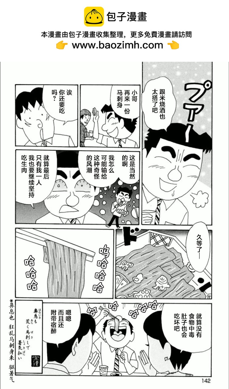 🍴酒之仄径 第745话 第6页
