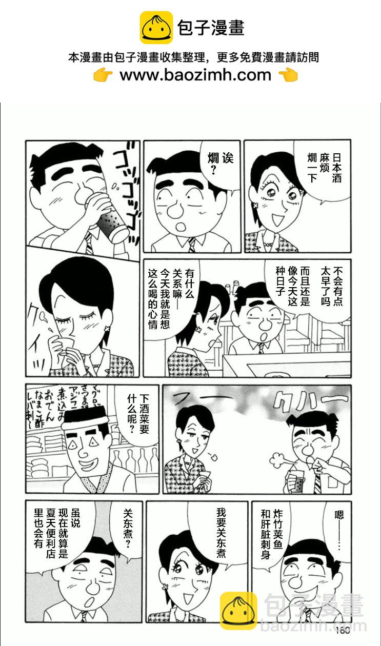 🍴酒之仄径 第747话 第2页