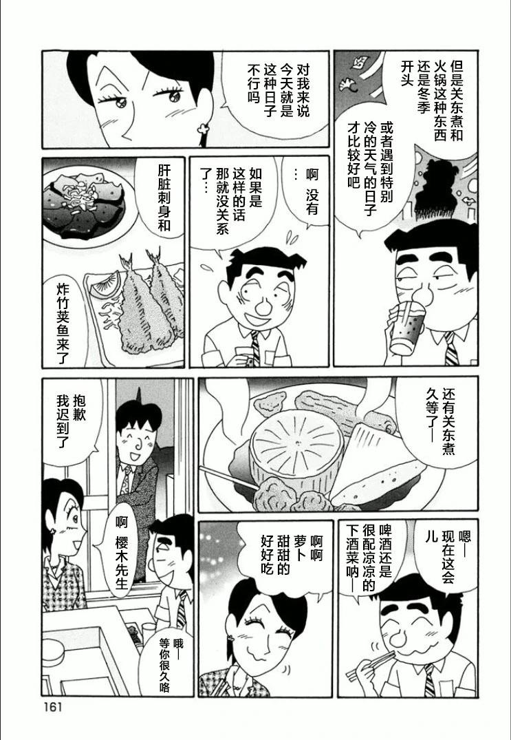 🍴酒之仄径 第747话 第3页