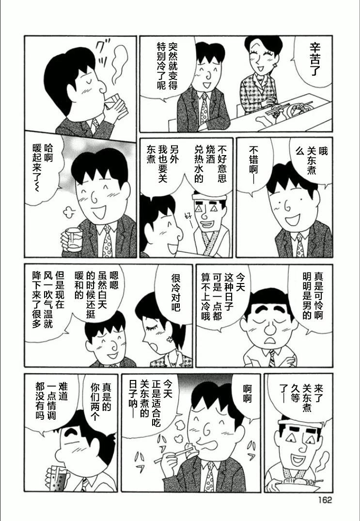 🍴酒之仄径 第747话 第4页