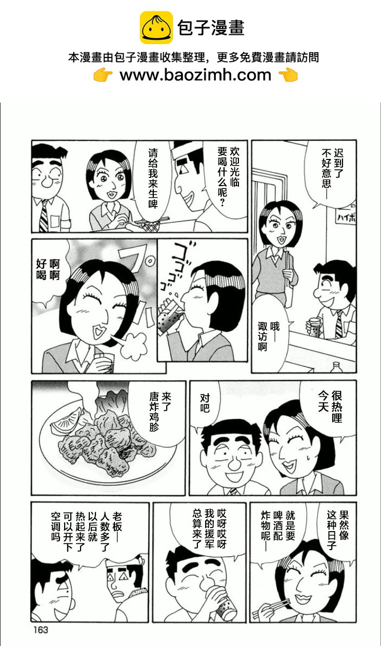 🍴酒之仄径 第747话 第5页