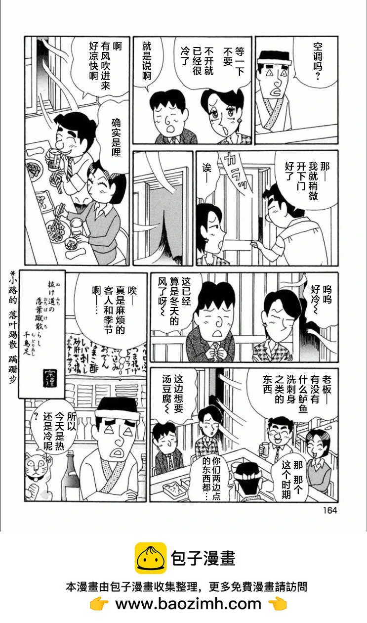 🍴酒之仄径 第747话 第6页