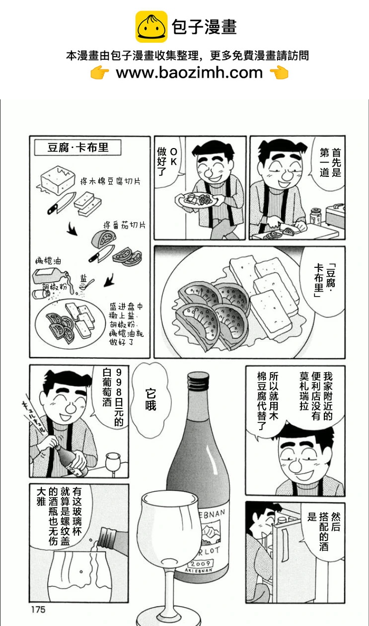 🍴酒之仄径 第749话 第2页