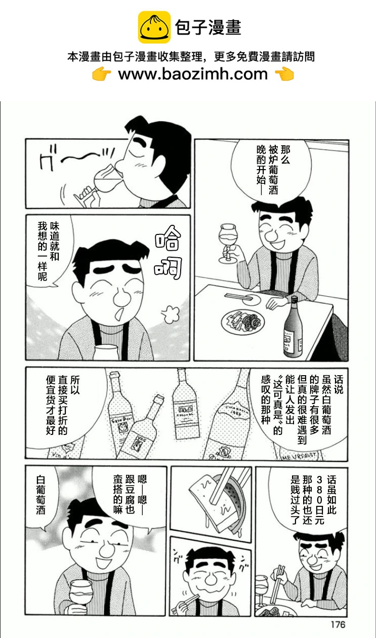🍴酒之仄径 第749话 第3页
