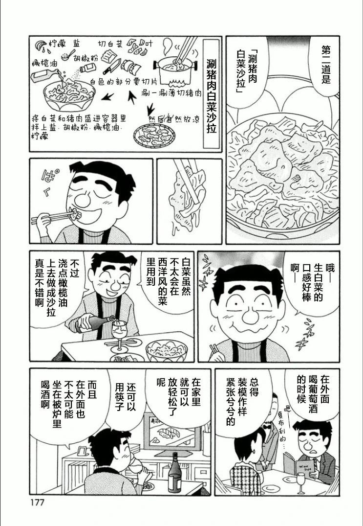 🍴酒之仄径 第749话 第4页