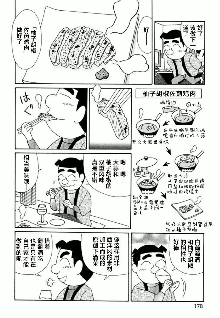 🍴酒之仄径 第749话 第5页
