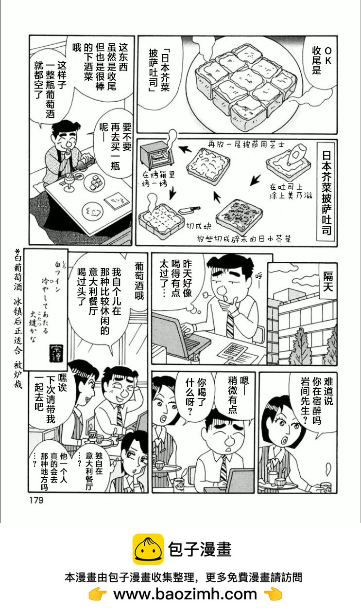 🍴酒之仄径 第749话 第6页