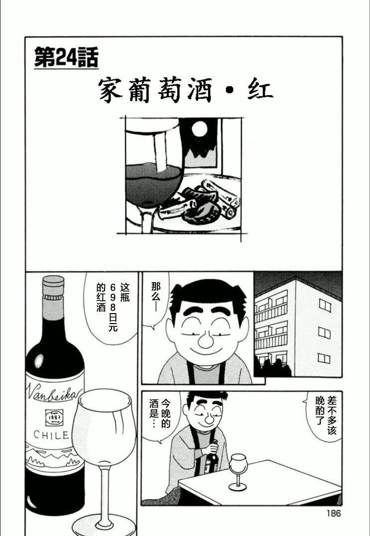 🍴酒之仄径 第751话 第1页