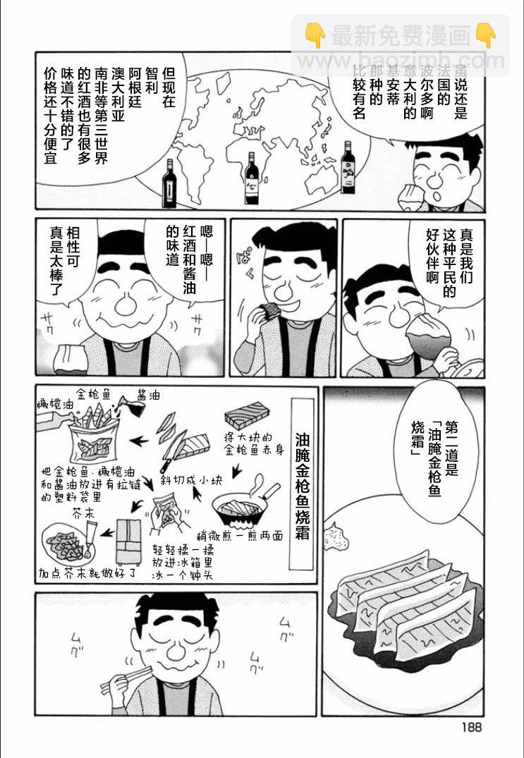 🍴酒之仄径 第751话 第3页