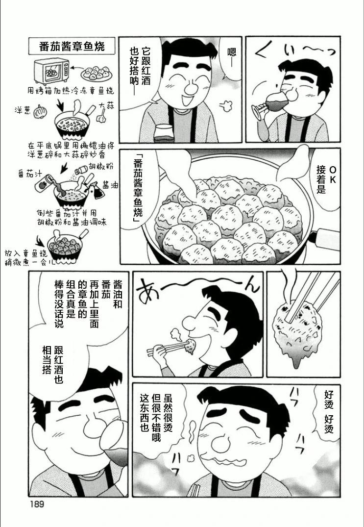 🍴酒之仄径 第751话 第4页