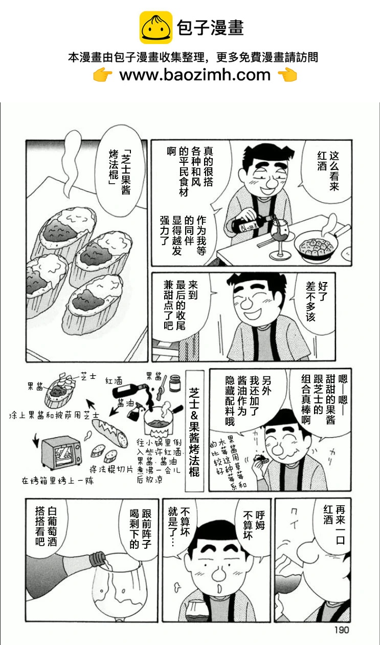 🍴酒之仄径 第751话 第5页