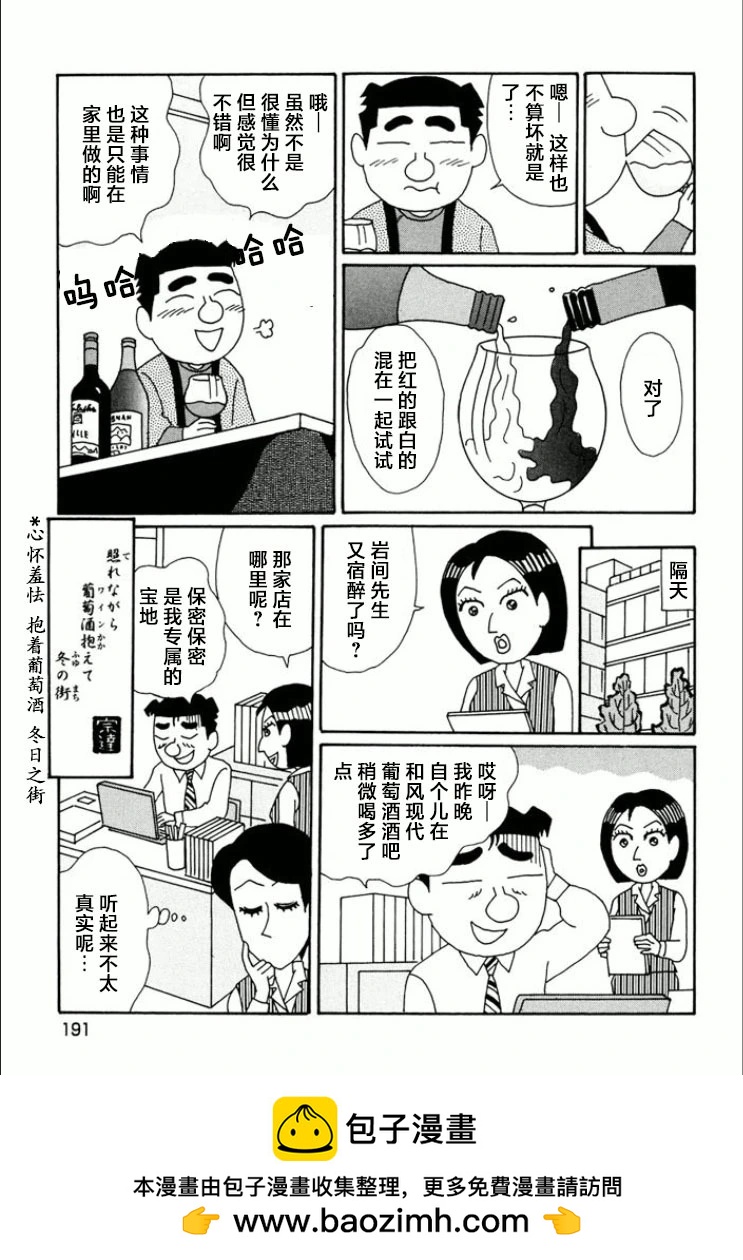 🍴酒之仄径 第751话 第6页