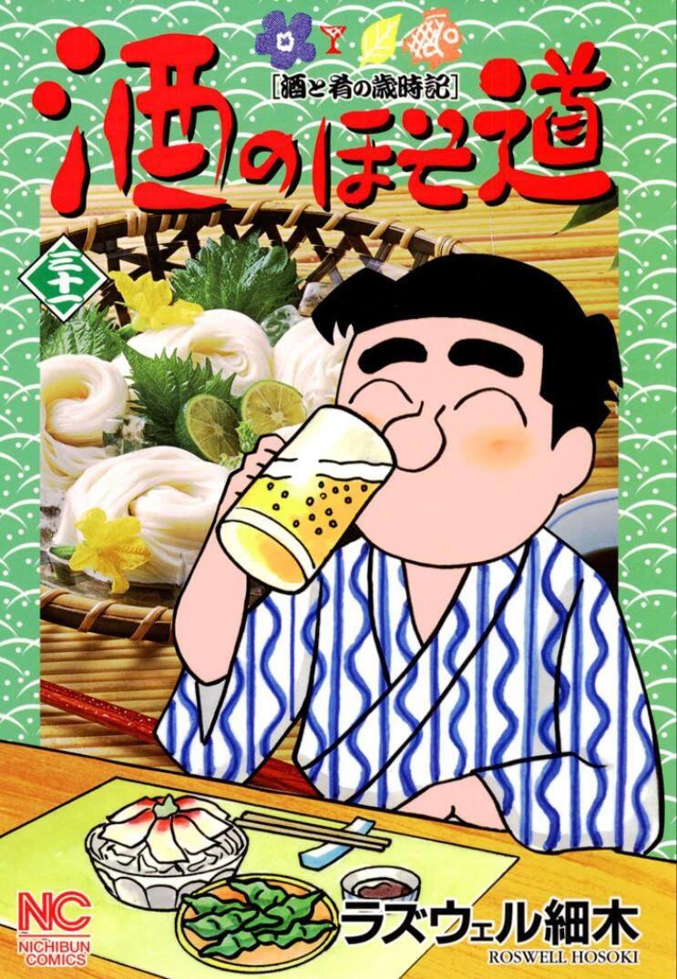 🍴酒之仄径 第753话 第1页