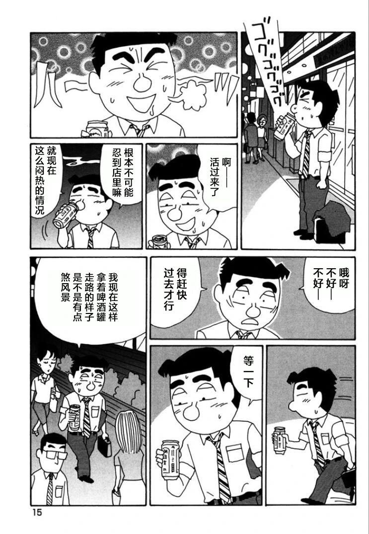 🍴酒之仄径 第753话 第10页