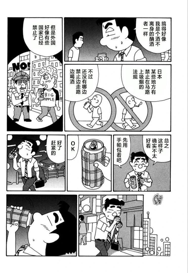 🍴酒之仄径 第753话 第11页