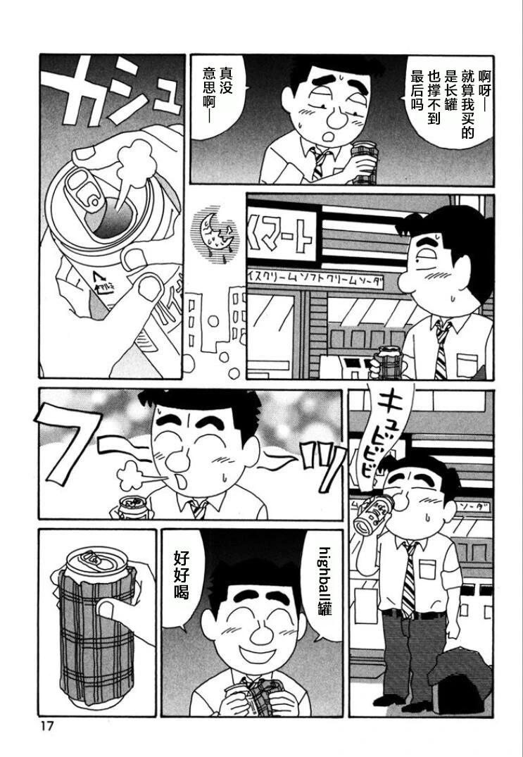 🍴酒之仄径 第753话 第12页