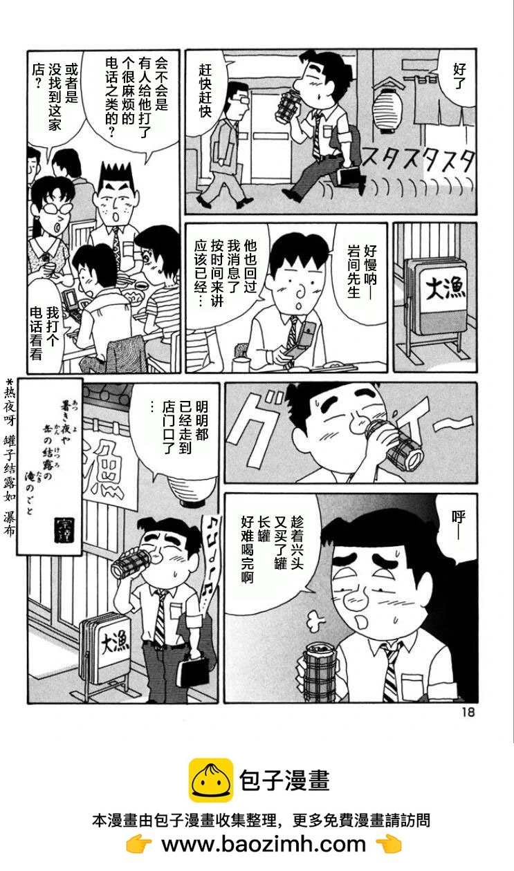 🍴酒之仄径 第753话 第13页