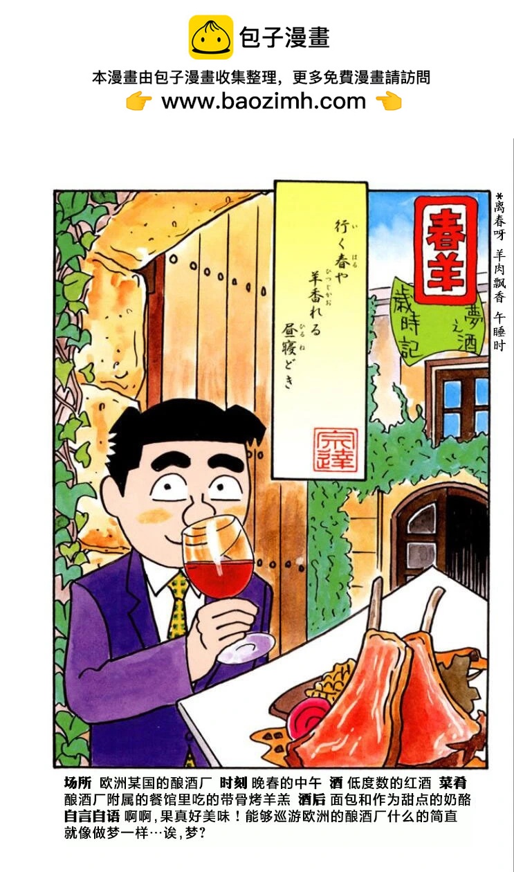 🍴酒之仄径 第753话 第3页