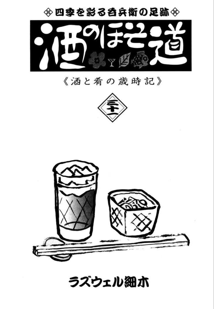 🍴酒之仄径 第753话 第7页