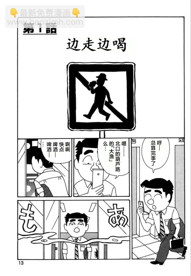 🍴酒之仄径 第753话 第8页