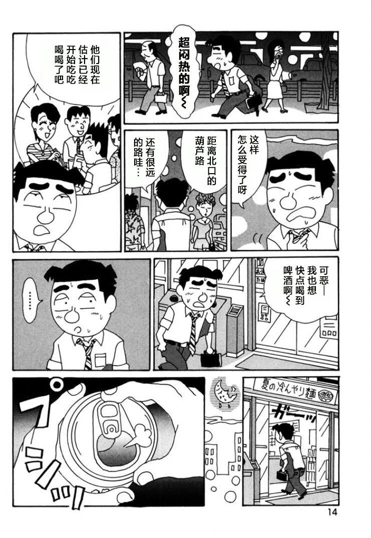🍴酒之仄径 第753话 第9页
