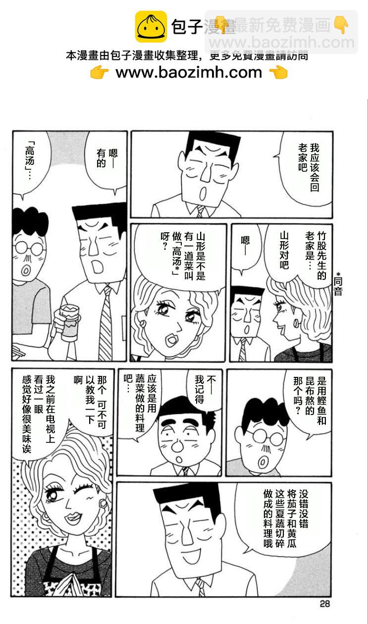 🍴酒之仄径 第755话 第2页