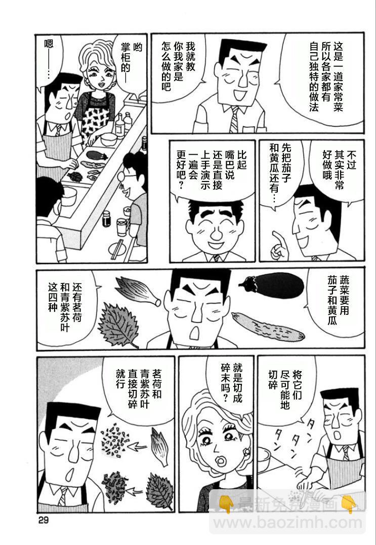 🍴酒之仄径 第755话 第3页