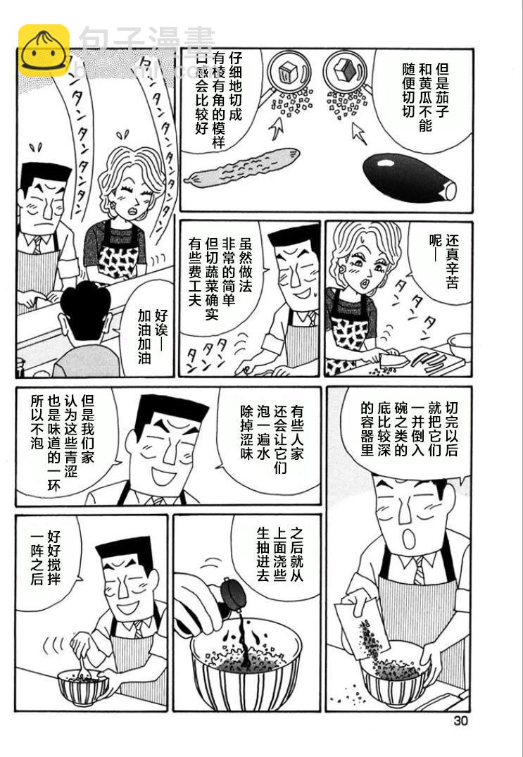 🍴酒之仄径 第755话 第4页