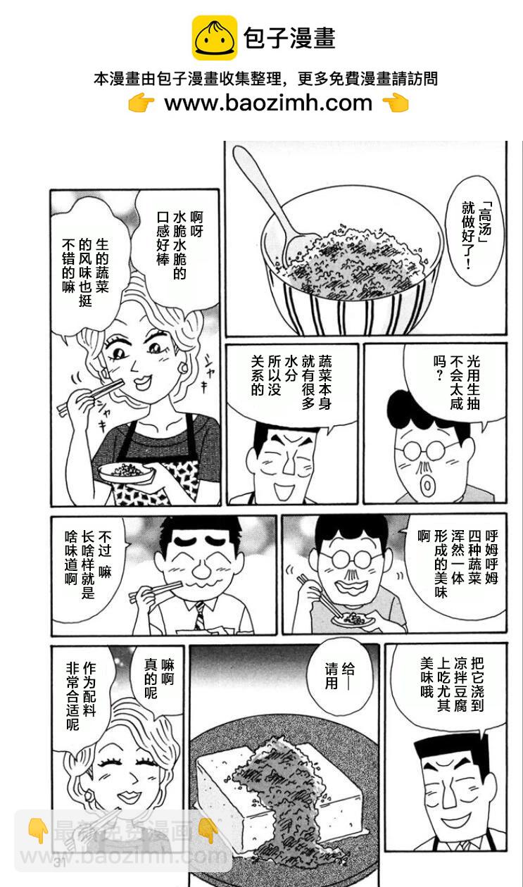 🍴酒之仄径 第755话 第5页