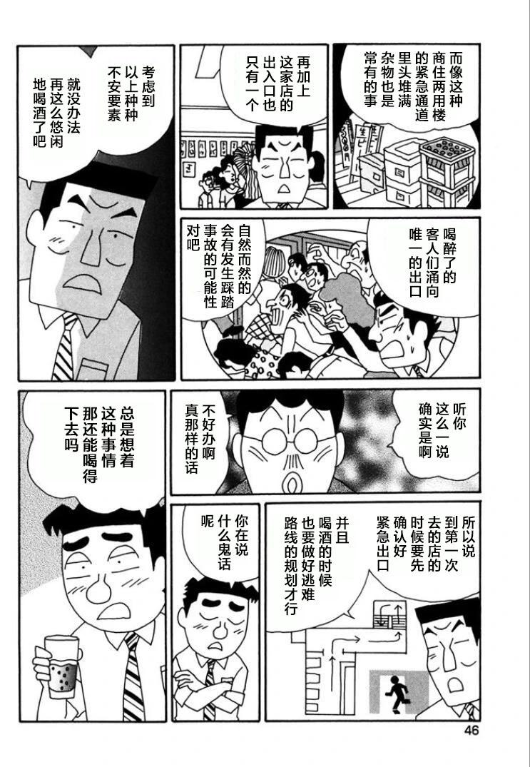 🍴酒之仄径 第757话 第5页