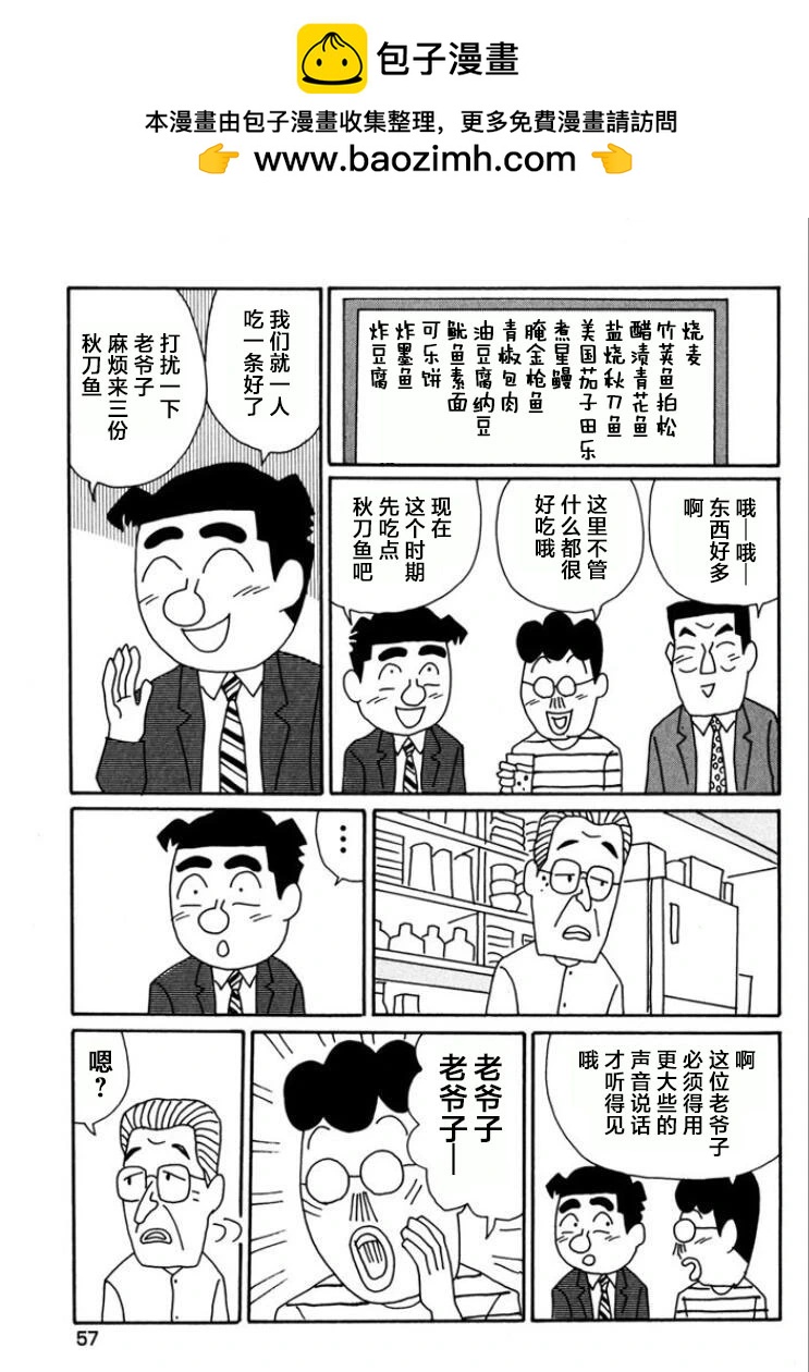 🍴酒之仄径 第759话 第2页