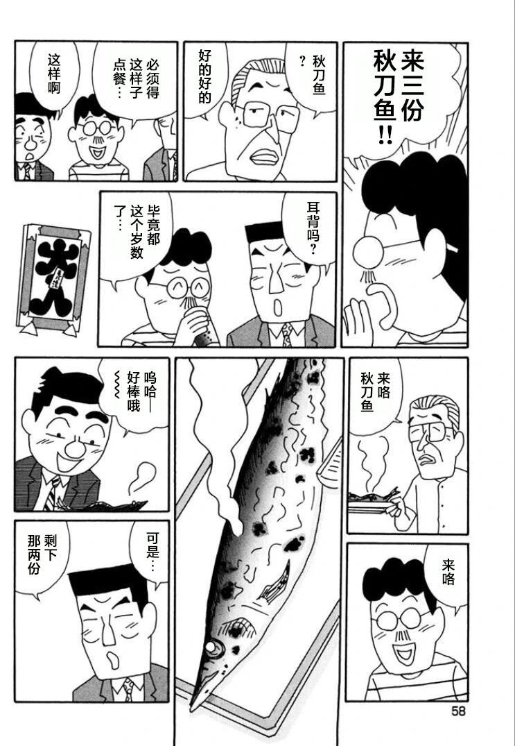 🍴酒之仄径 第759话 第3页