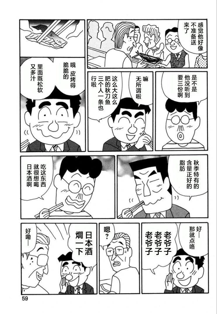 🍴酒之仄径 第759话 第4页